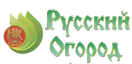 Русский огород - все для сада и огорода
